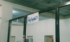 Levy section - Tax / Al karada branch